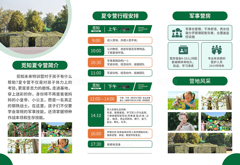 绿色简约大气风军事夏令营火热报名中军事夏令营三折页军事夏令营折页