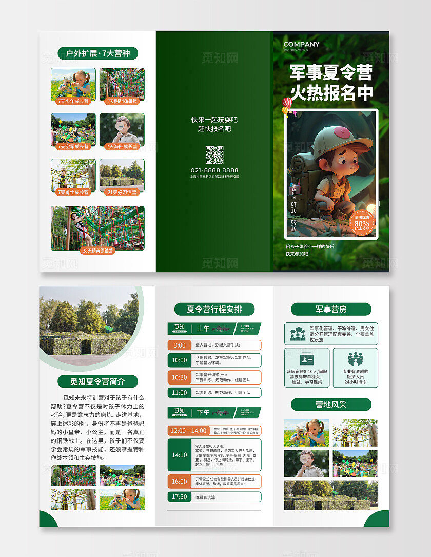 绿色简约大气风军事夏令营火热报名中军事夏令营三折页军事夏令营折页