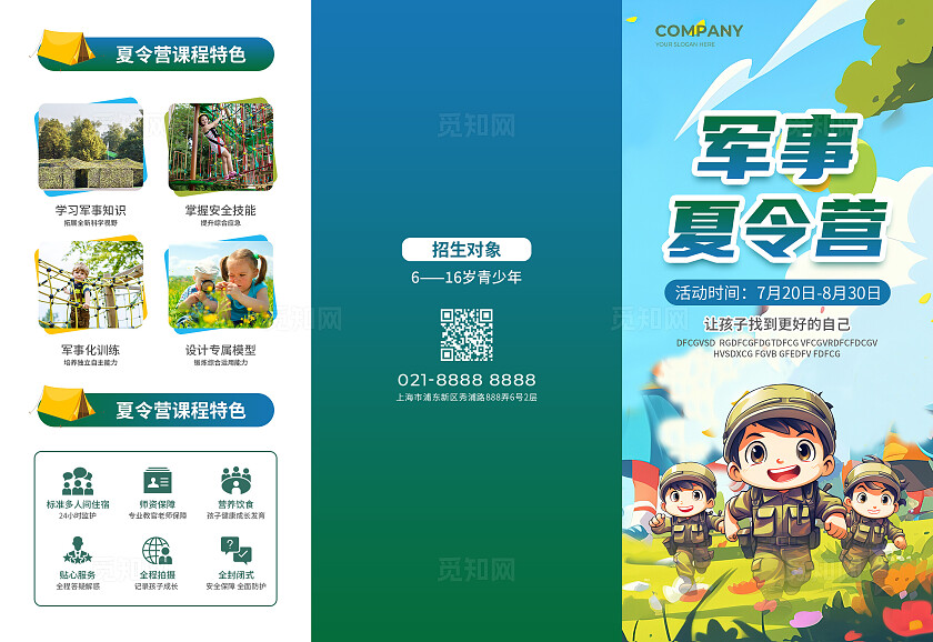蓝色简约大气风军事夏令营军事夏令营三折页军事夏令营折页