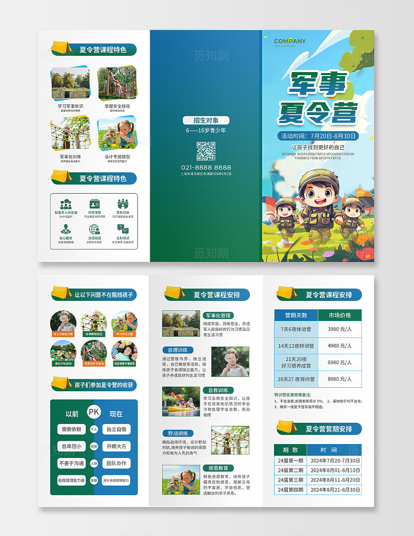 蓝色简约大气风军事夏令营军事夏令营三折页军事夏令营折页