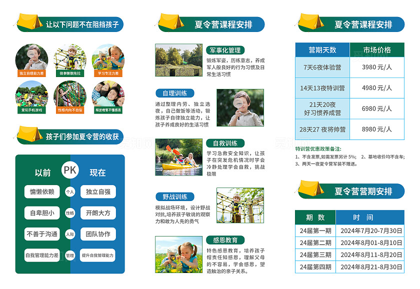 蓝色简约大气风军事夏令营军事夏令营三折页军事夏令营折页