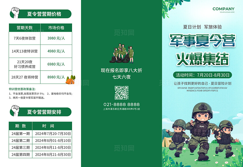 绿色简约大气风军事夏令营火爆集结军事夏令营三折页军事夏令营折页