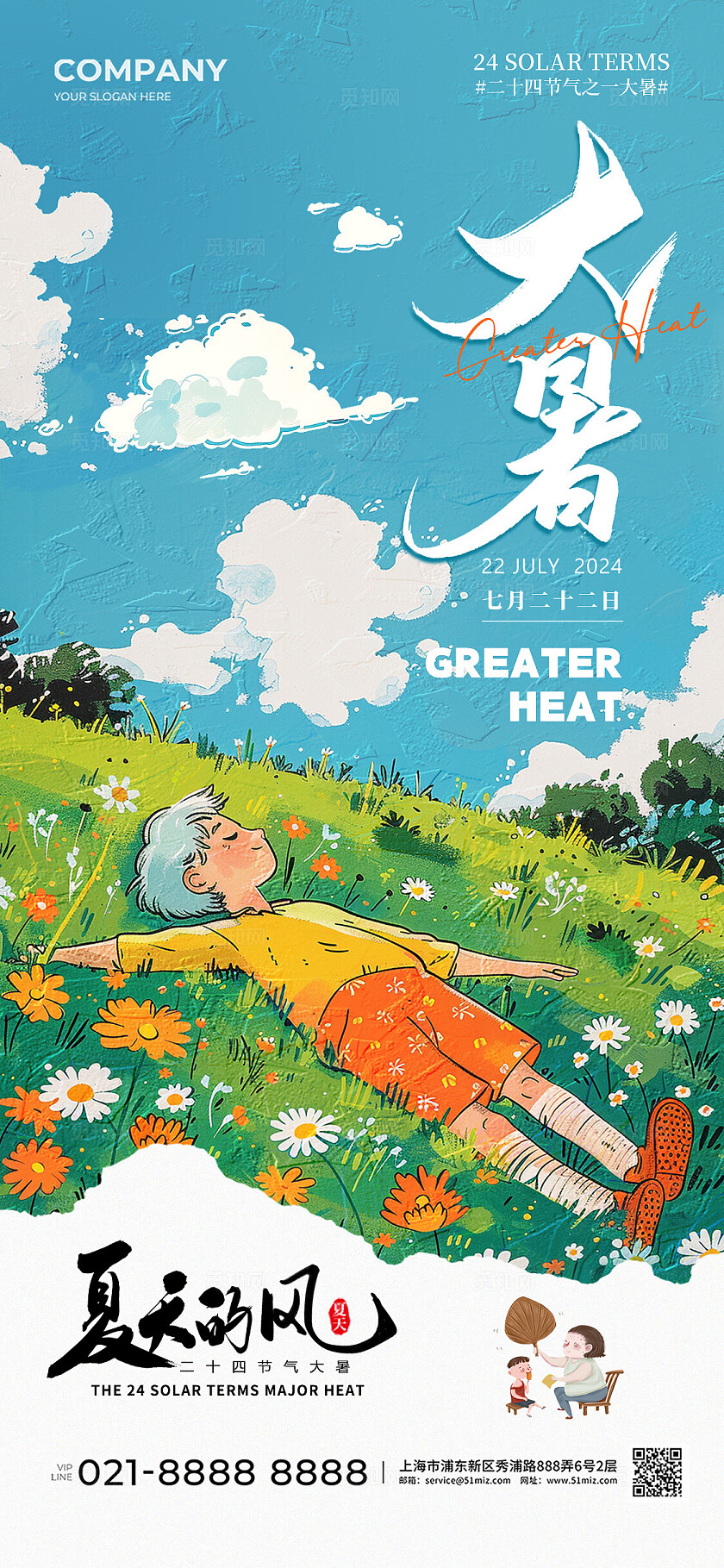 插画风二十四节气大暑节气手机宣传海报