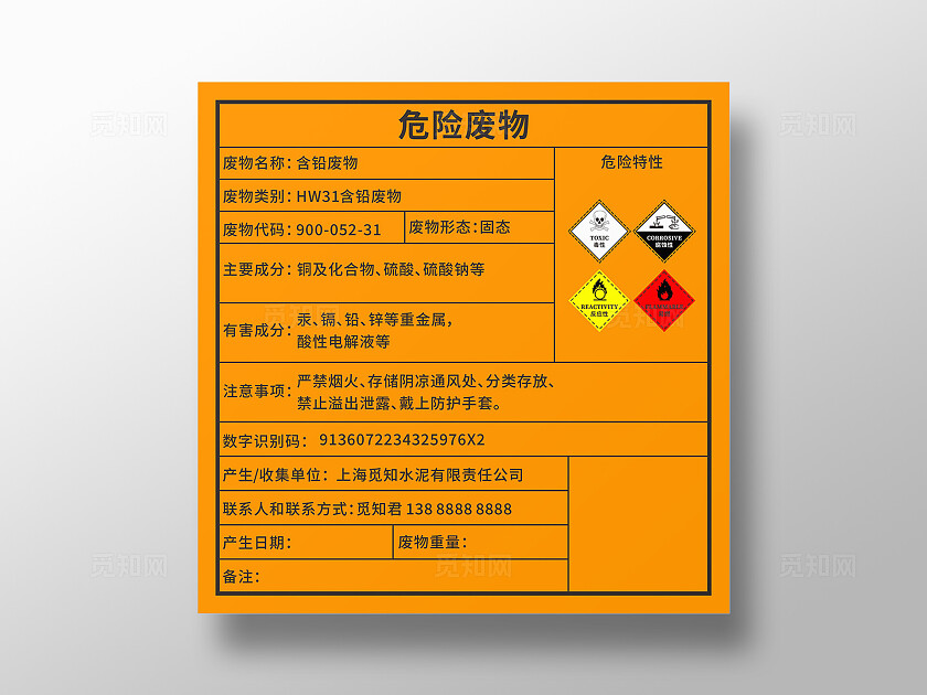 黄色警告危险废物标签