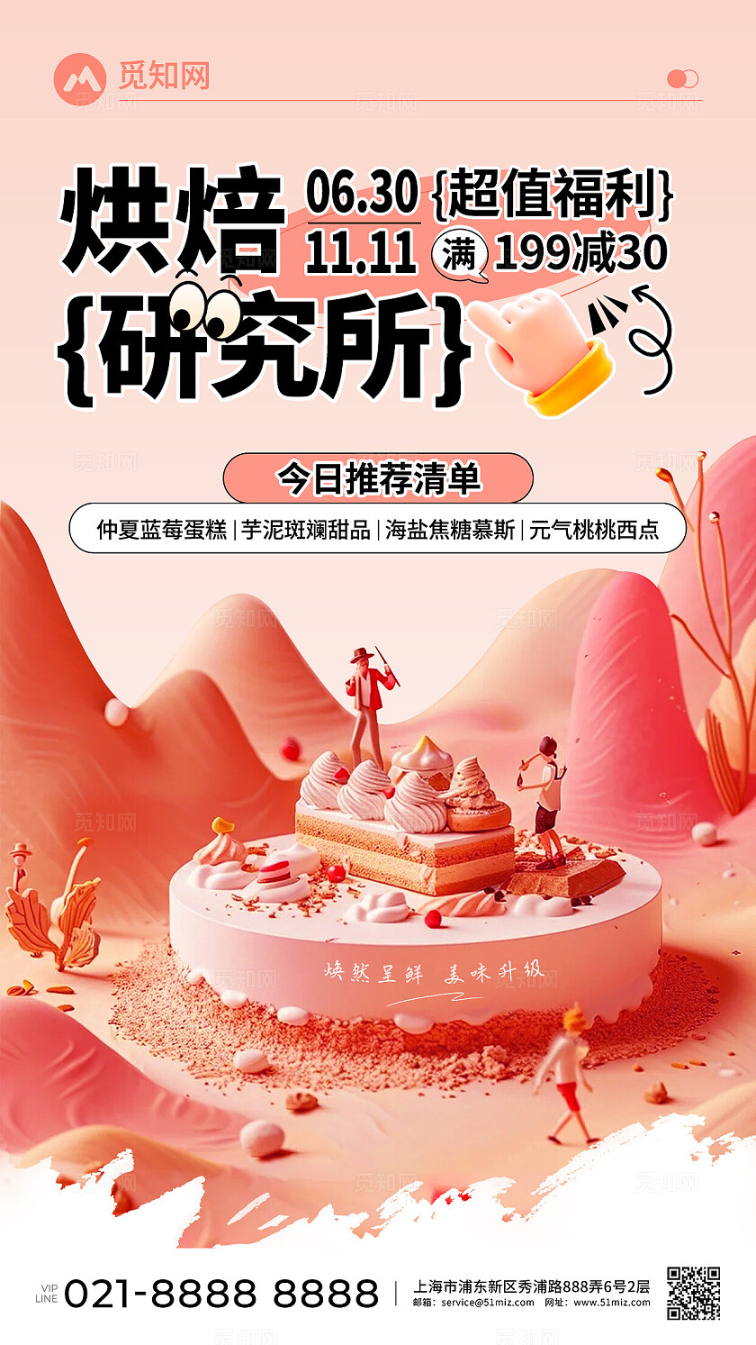 粉色渐变烘焙蛋糕甜品促销宣传海报