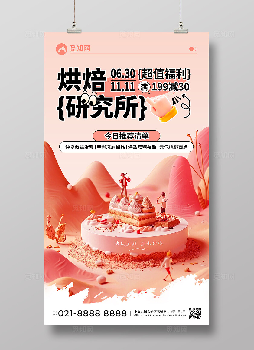 粉色渐变烘焙蛋糕甜品促销宣传海报