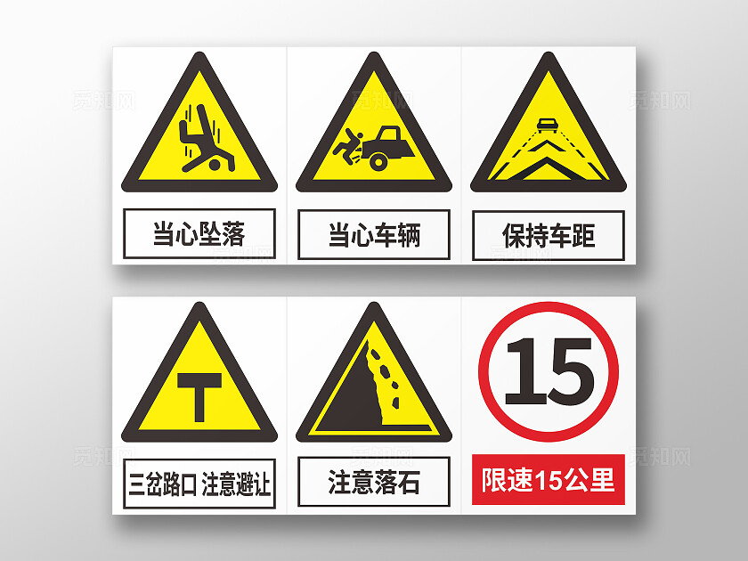 黄色危险安全警示标识提醒牌