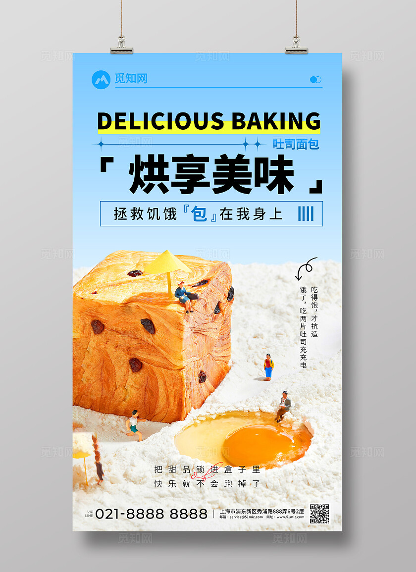 蓝色渐变简约吐司面包烘焙蛋糕宣传海报