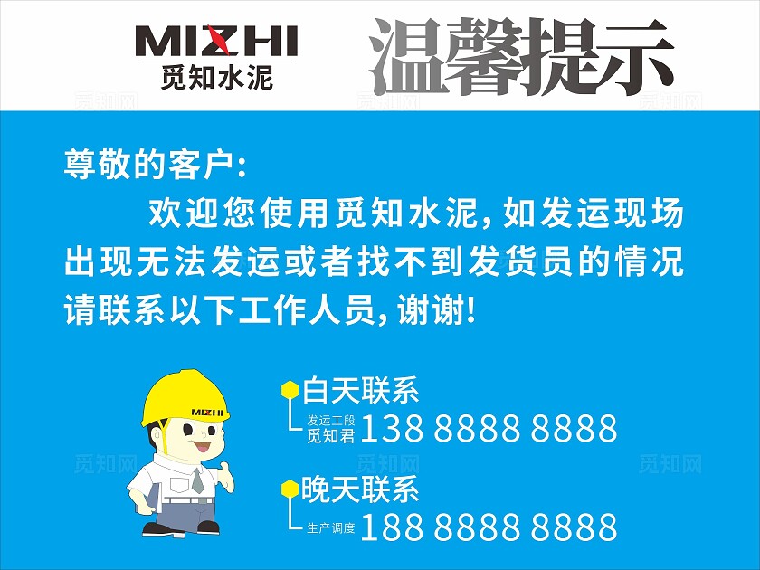 蓝色清新水泥厂温馨提示提醒牌