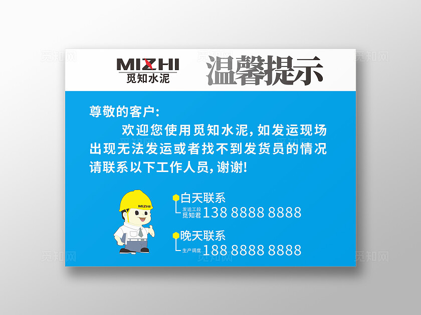 蓝色清新水泥厂温馨提示提醒牌
