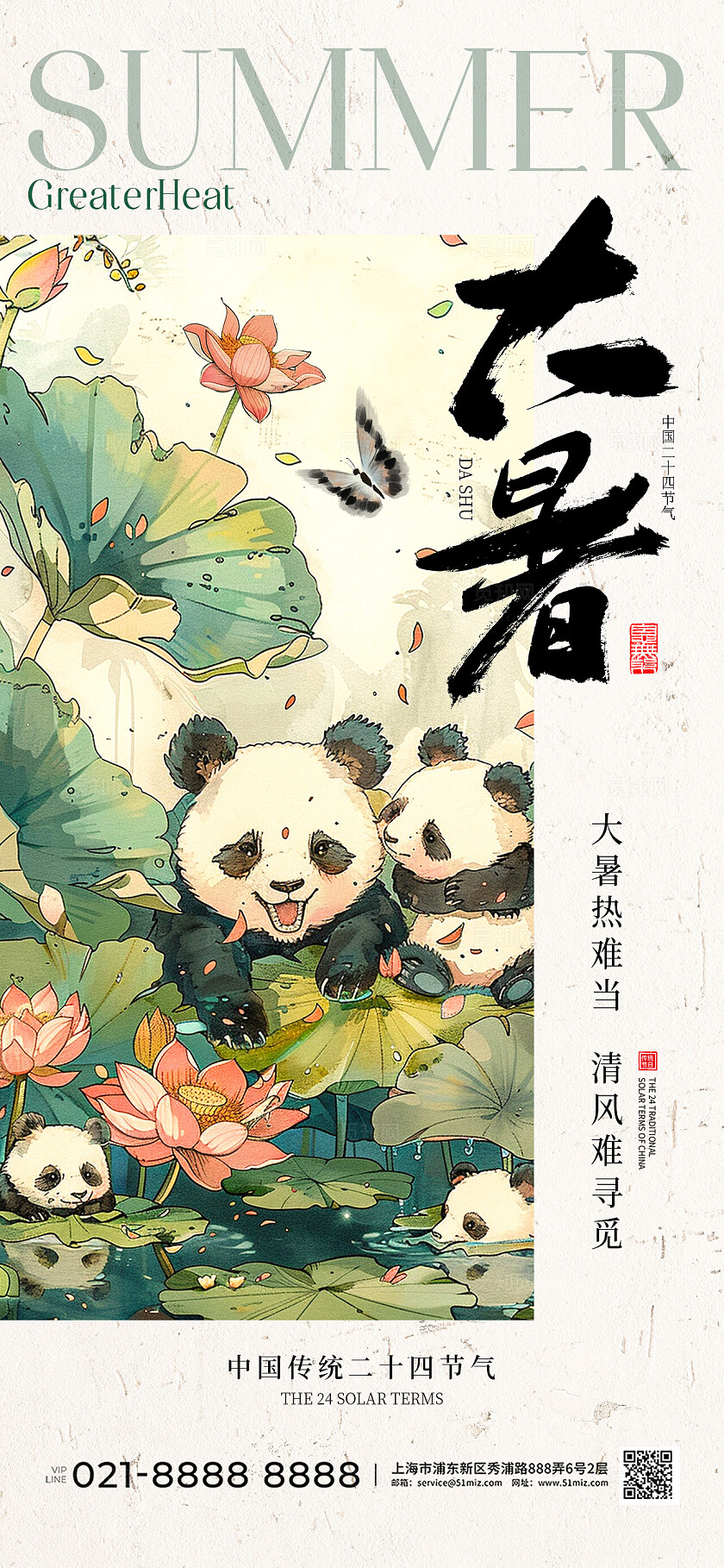 中式插画风二十四节气大暑节气手机宣传海报