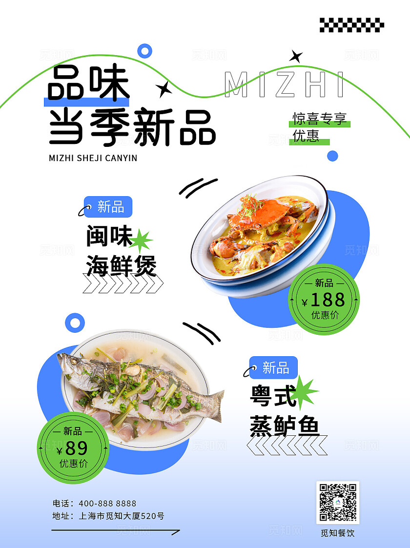 蓝色清淡品味当季新品海鲜鲈鱼美食盛宴海报小红书封面