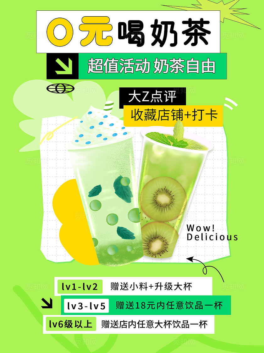 绿色清爽0元喝奶茶收藏店铺打卡活动奶茶自由海报小红书封面