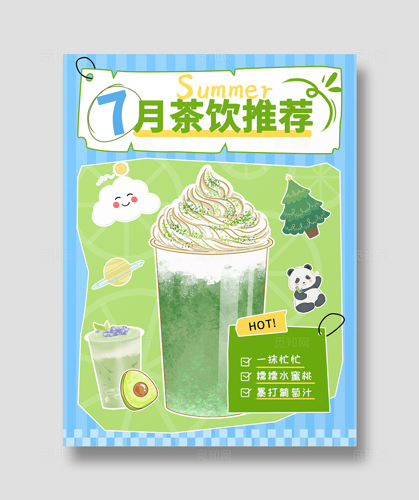 绿色凉爽夏天7月茶饮推荐水蜜桃葡萄汁奶茶果茶海报小红书封面