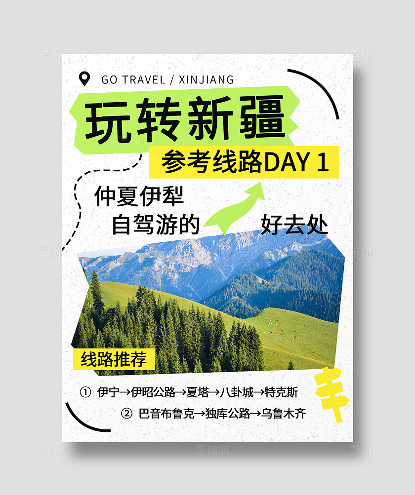蓝色深邃夏天旅游玩转新疆参考路线规划自驾游海报小红书封面