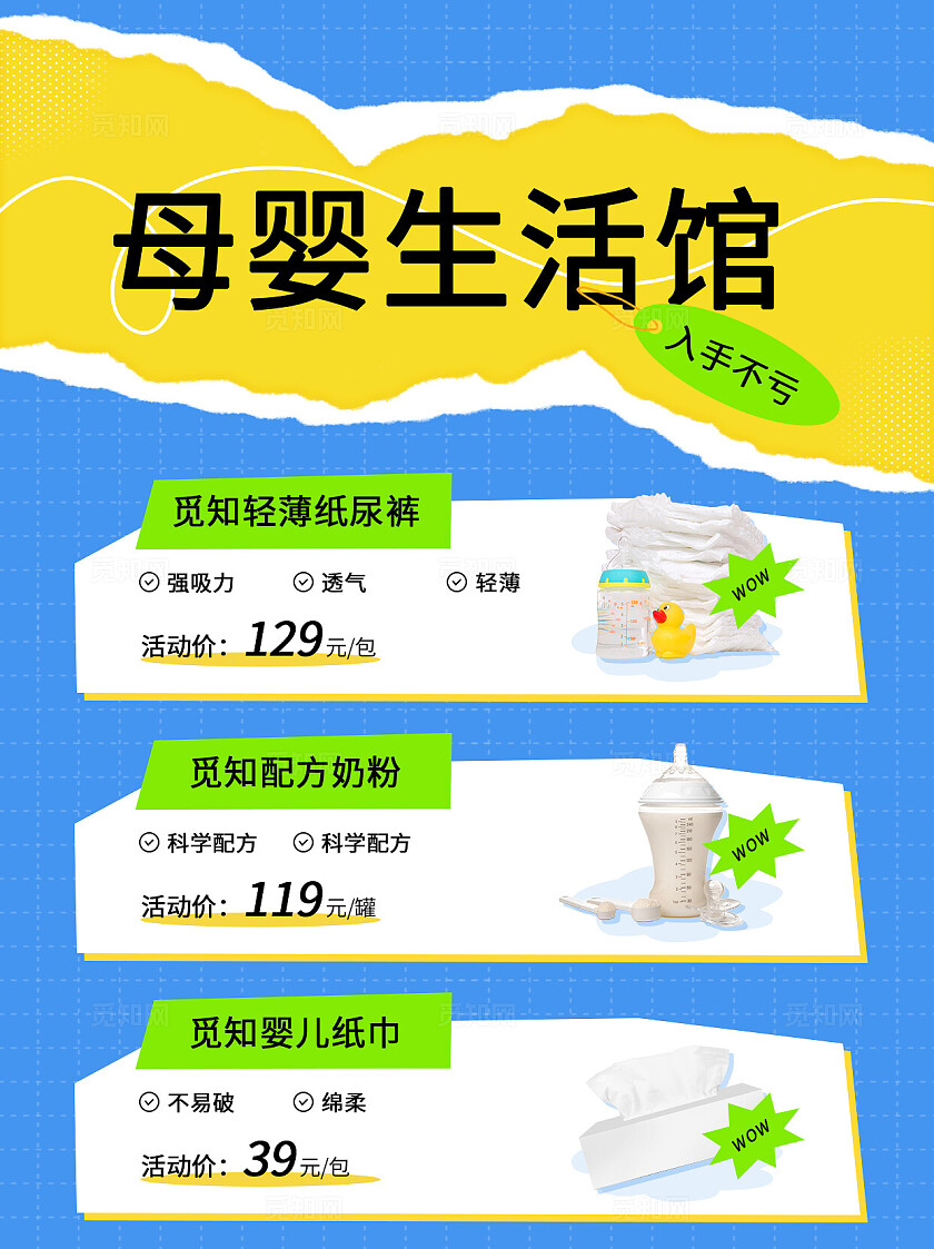 蓝色简约母婴生活馆纸尿裤奶粉绵柔纸巾活动海报小红书封面
