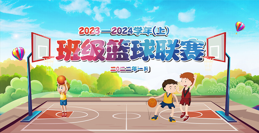 2024蓝球赛