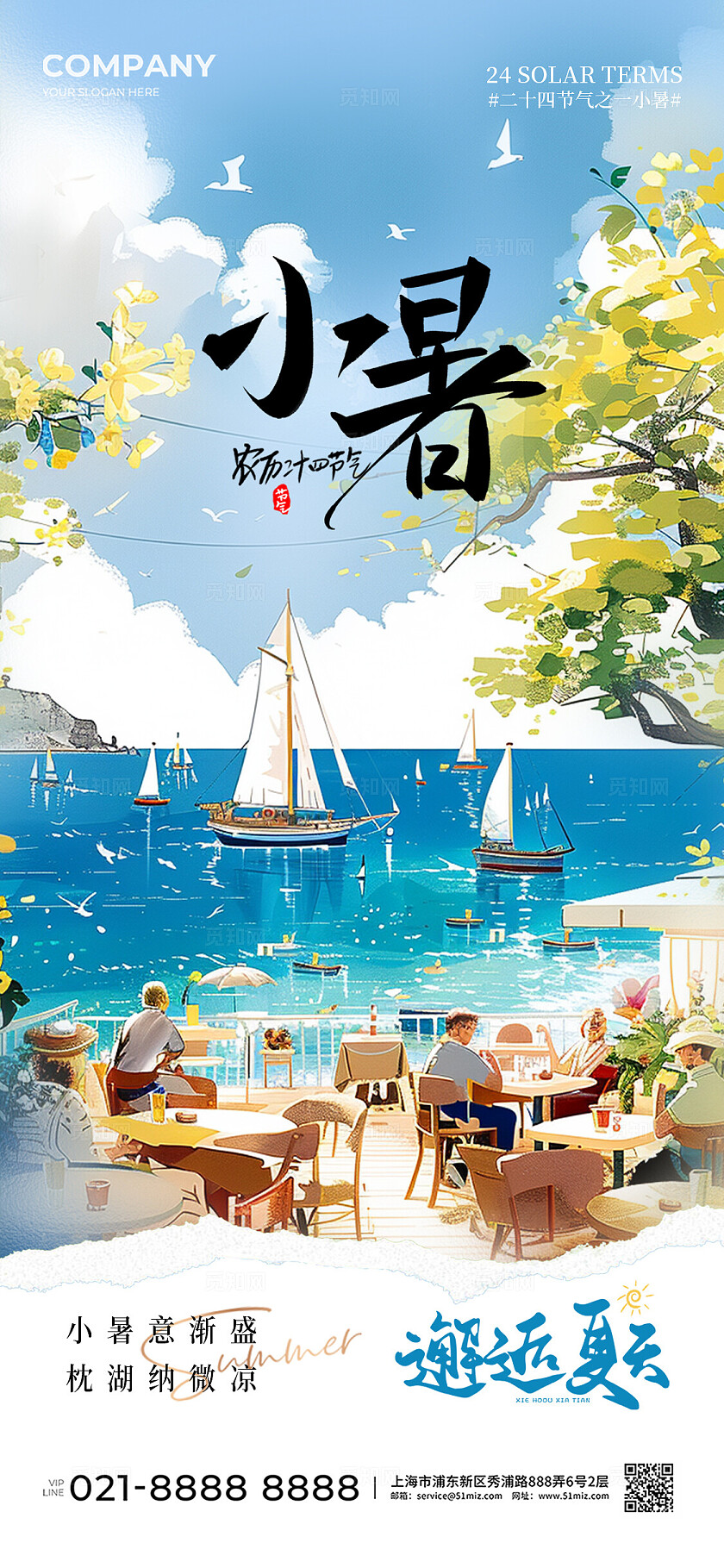 清新插画风二十四节气小暑节气手机宣传海报