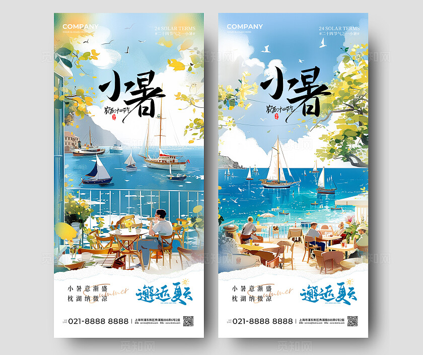 清新插画风二十四节气小暑节气手机宣传海报