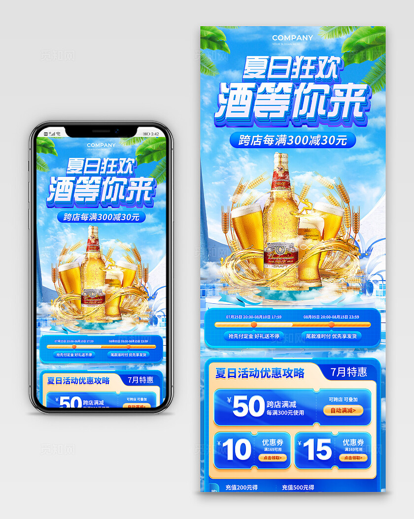 蓝色C4D风夏日狂欢酒等你来促销活动手机长图文案UI海报酒电商