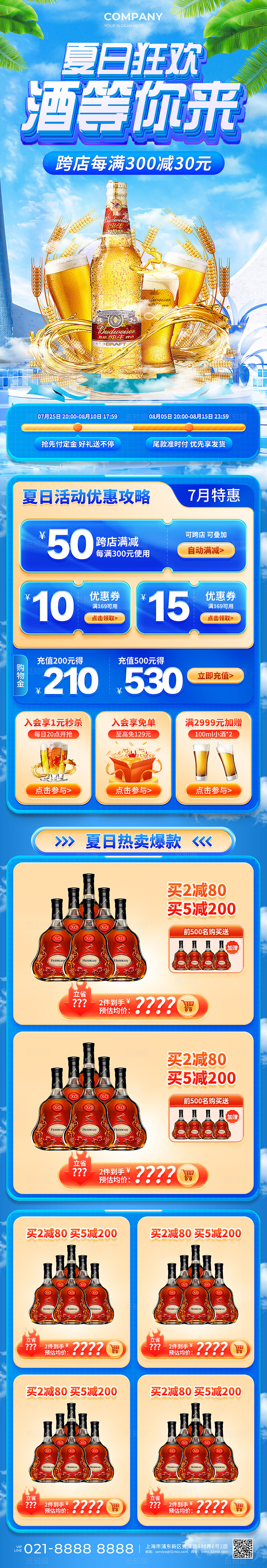 蓝色C4D风夏日狂欢酒等你来促销活动手机长图文案UI海报酒电商