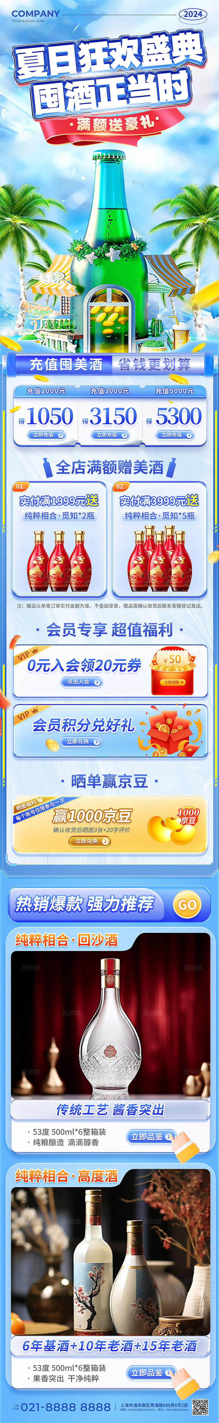 蓝色C4D风夏日狂欢盛典吞酒正当时促销活动手机长图文案UI海报酒电商