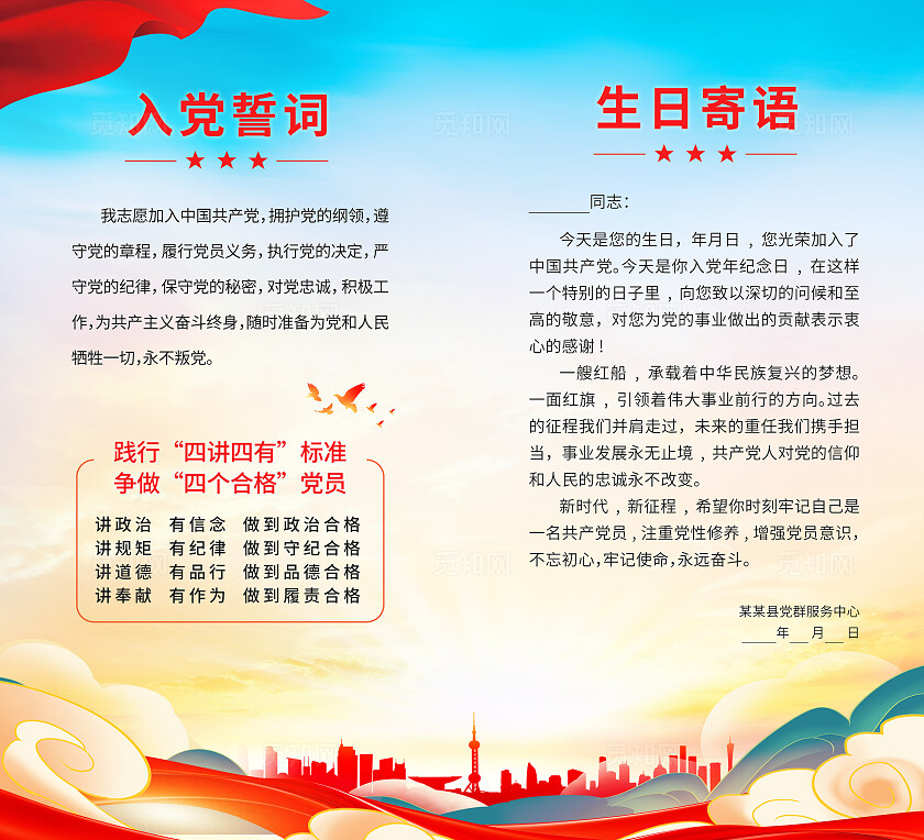 红色金色创意简约严肃风党政党课党建政治党员政治生日贺卡