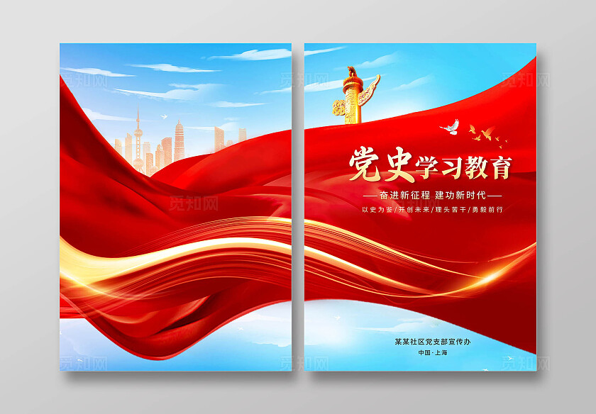 红色创意简约严肃风党政党课党建政治生日学党史画册封面