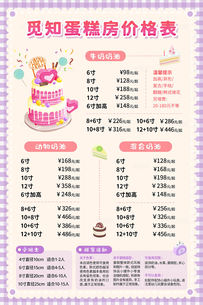 紫色浅色卡通创意可爱简约蛋糕店价格表价目表