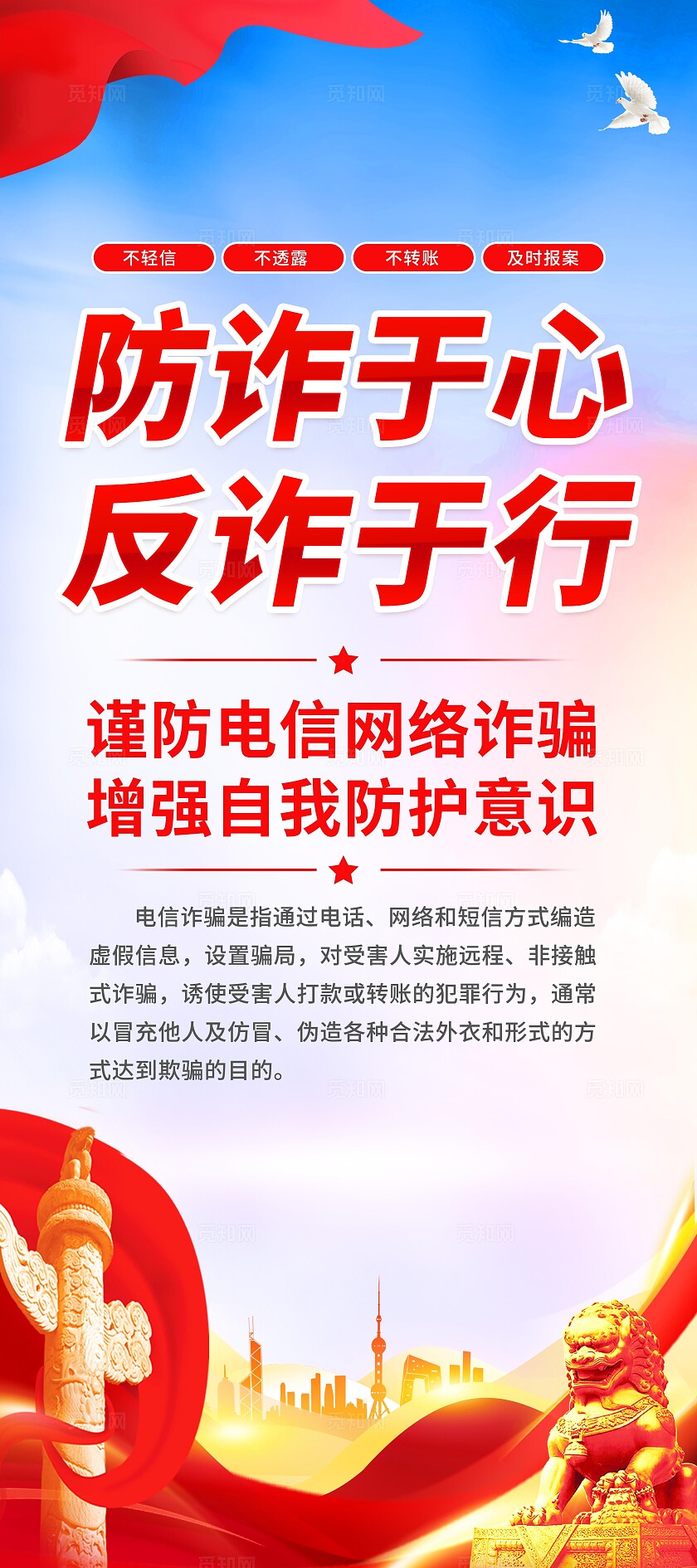 蓝色清新简约全民反电信诈骗套路宣传科普易拉宝展架设计防电信网络诈骗展架全国防诈骗宣传日