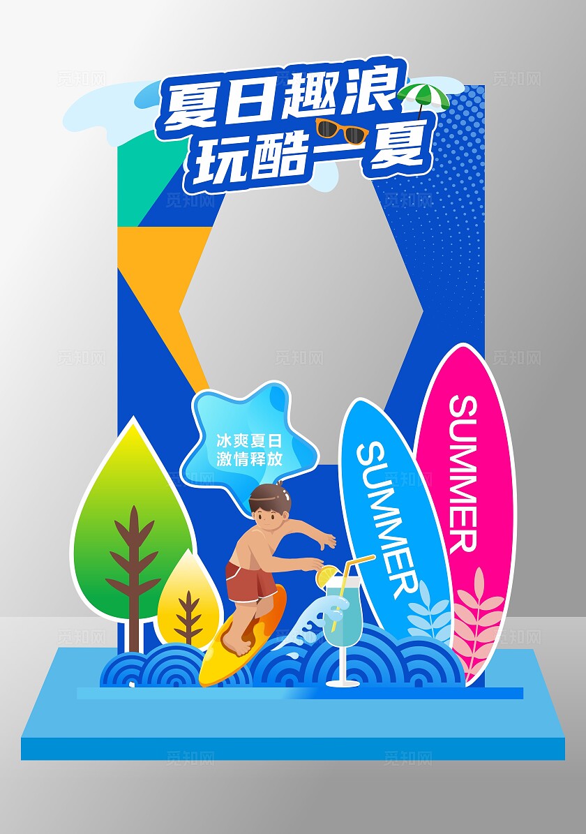 夏天卡通拍照框美陈造型夏天拍照框