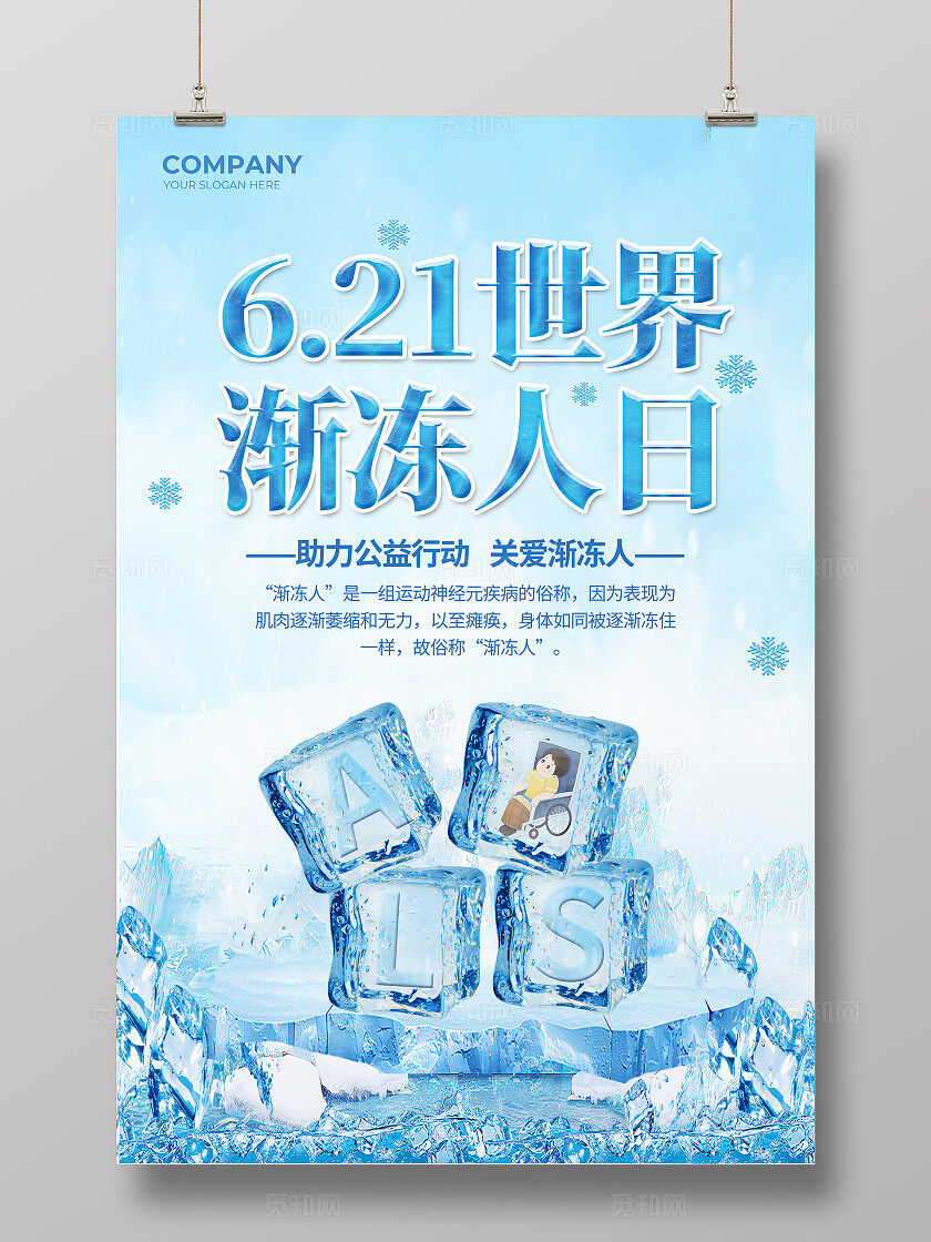 蓝色简约6.21世界渐冻人日关心爱心助力创意宣传海报背景
