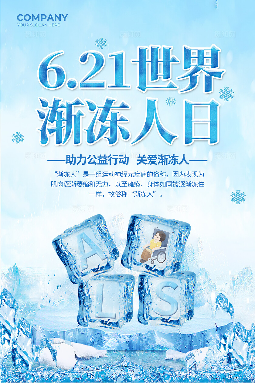 蓝色简约6.21世界渐冻人日关心爱心助力创意宣传海报背景