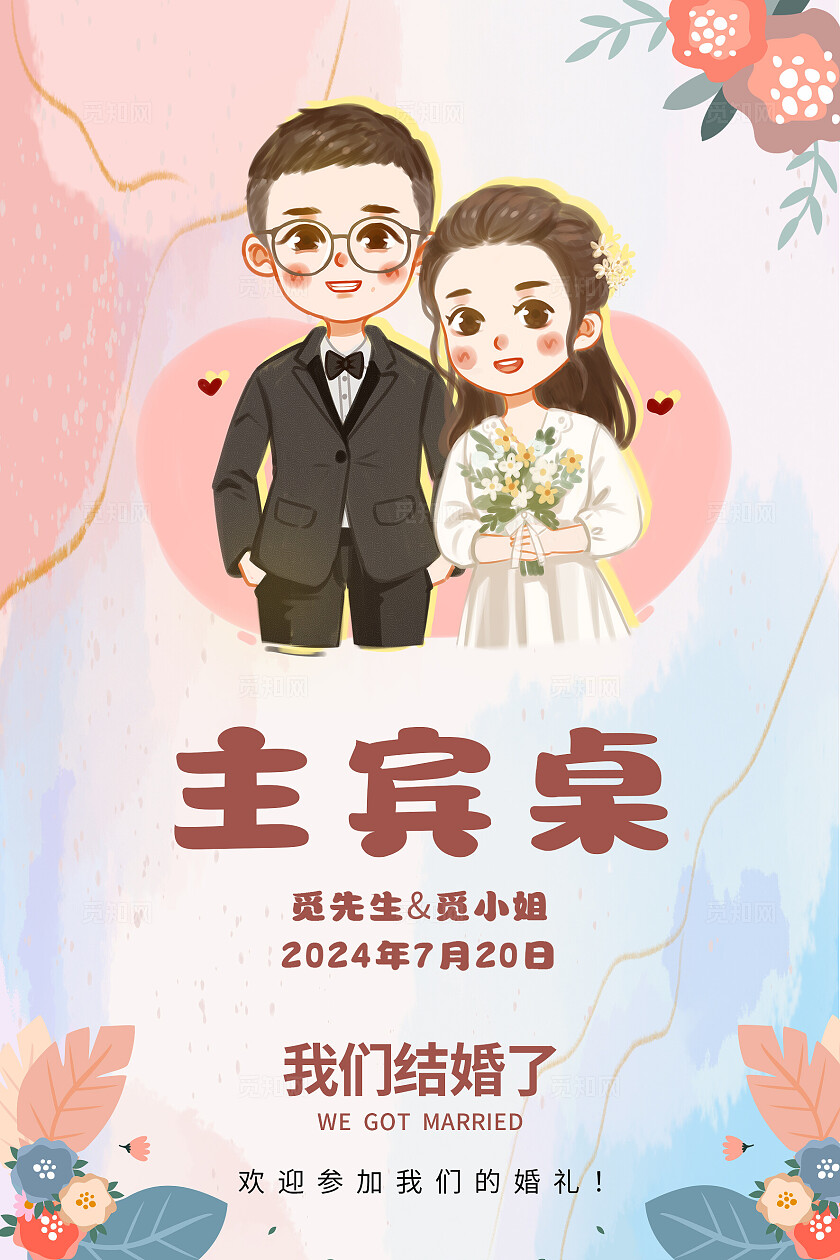 粉蓝色简约结婚婚礼主宾座签到台桌牌背景姓名桌签桌牌