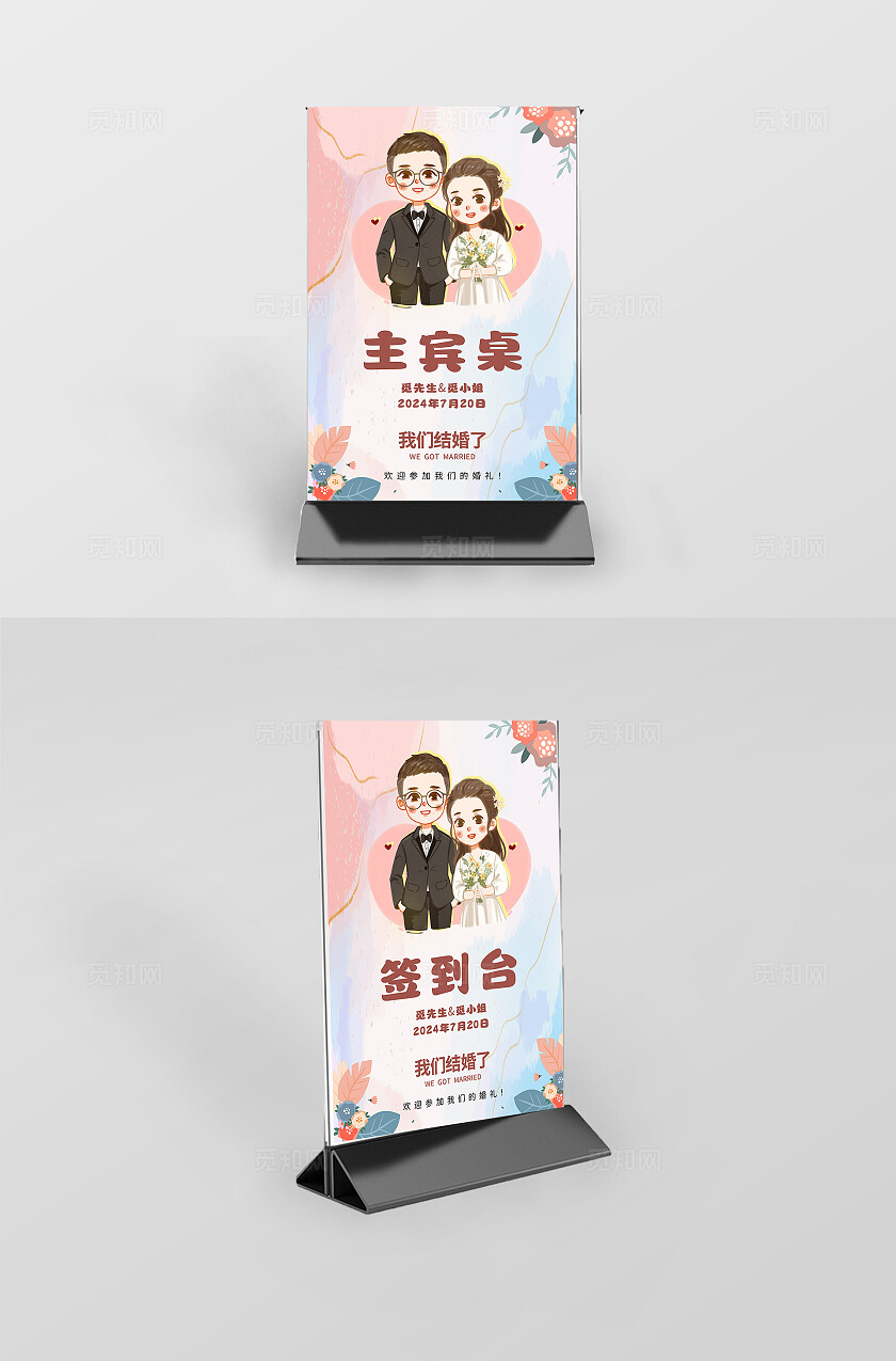 粉蓝色简约结婚婚礼主宾座签到台桌牌背景姓名桌签桌牌