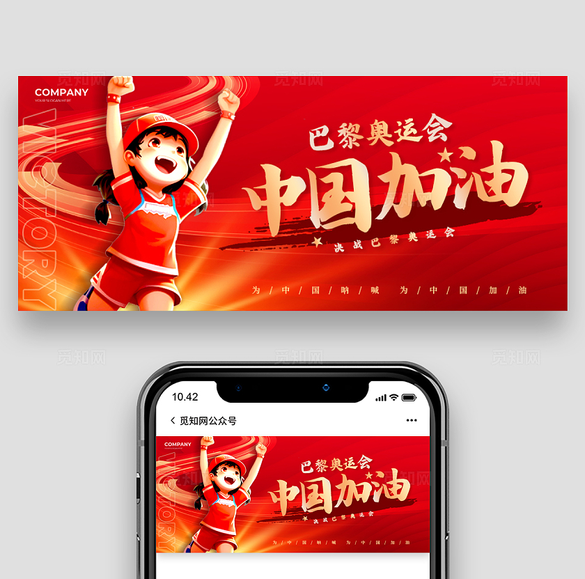 红色插画风格中国加油奥运公众号公众号奥运会巴黎奥运会