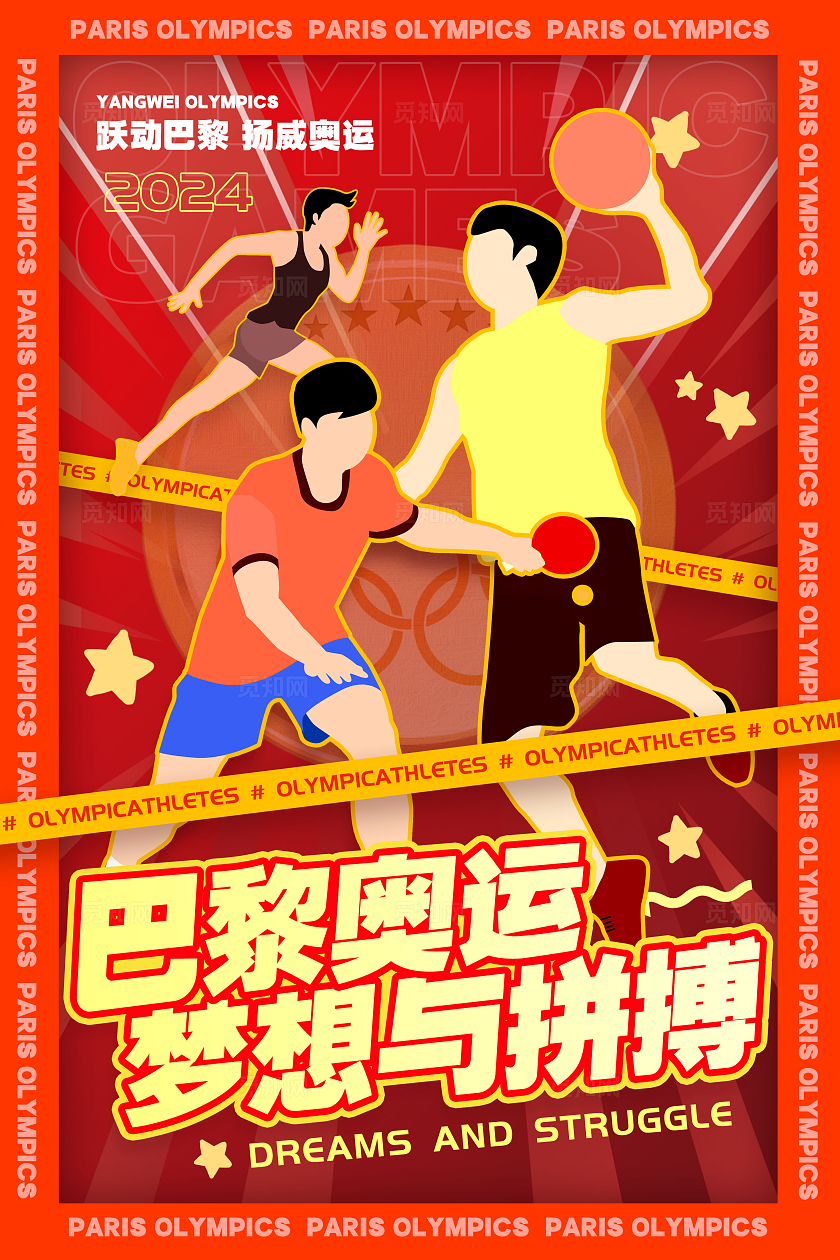 红色插画风格巴黎奥运奥运健儿宣传海报奥运健儿海报奥运会海报