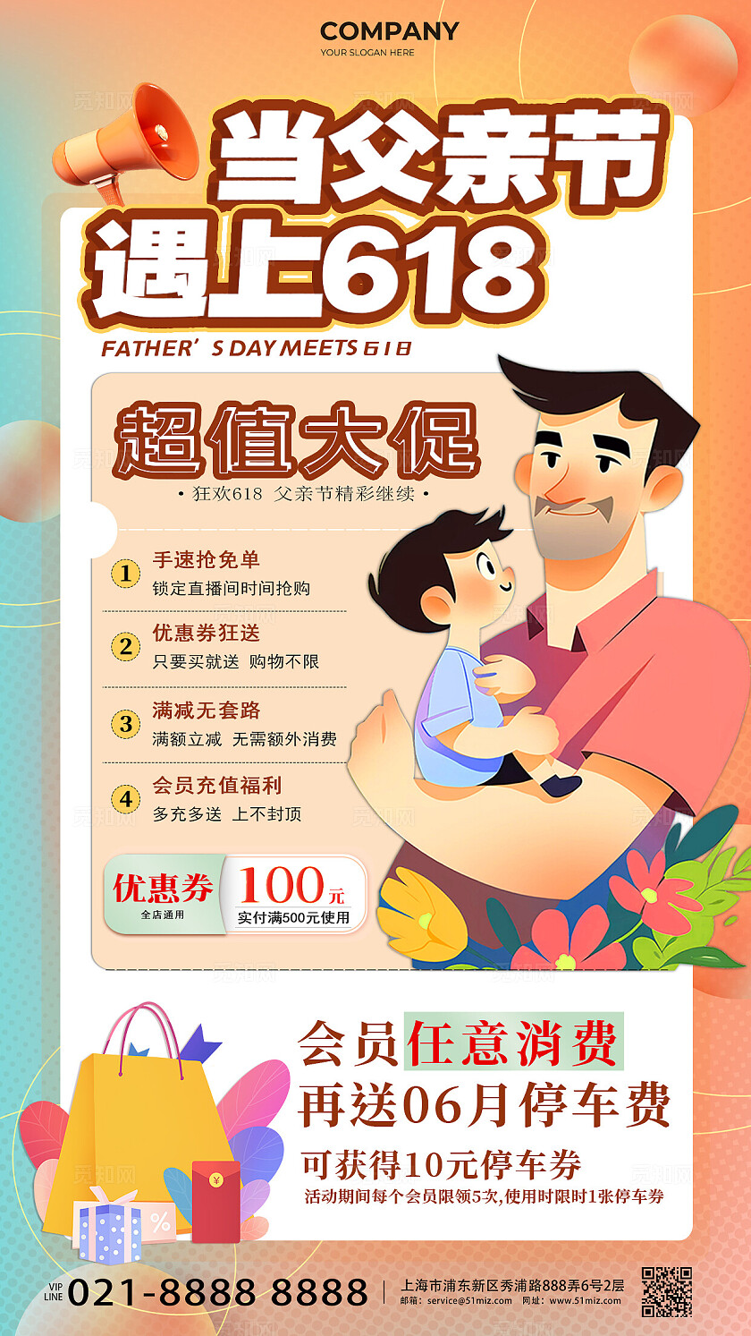 通用促销618父亲节手机海报多巴胺配色