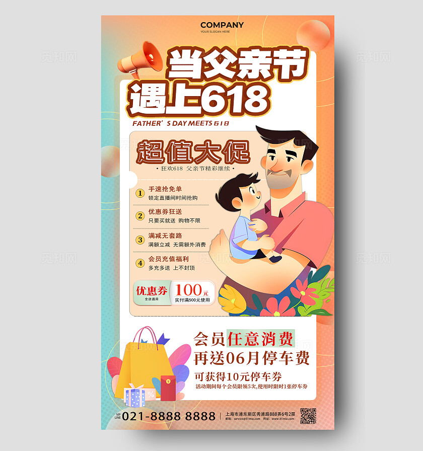 通用促销618父亲节手机海报多巴胺配色