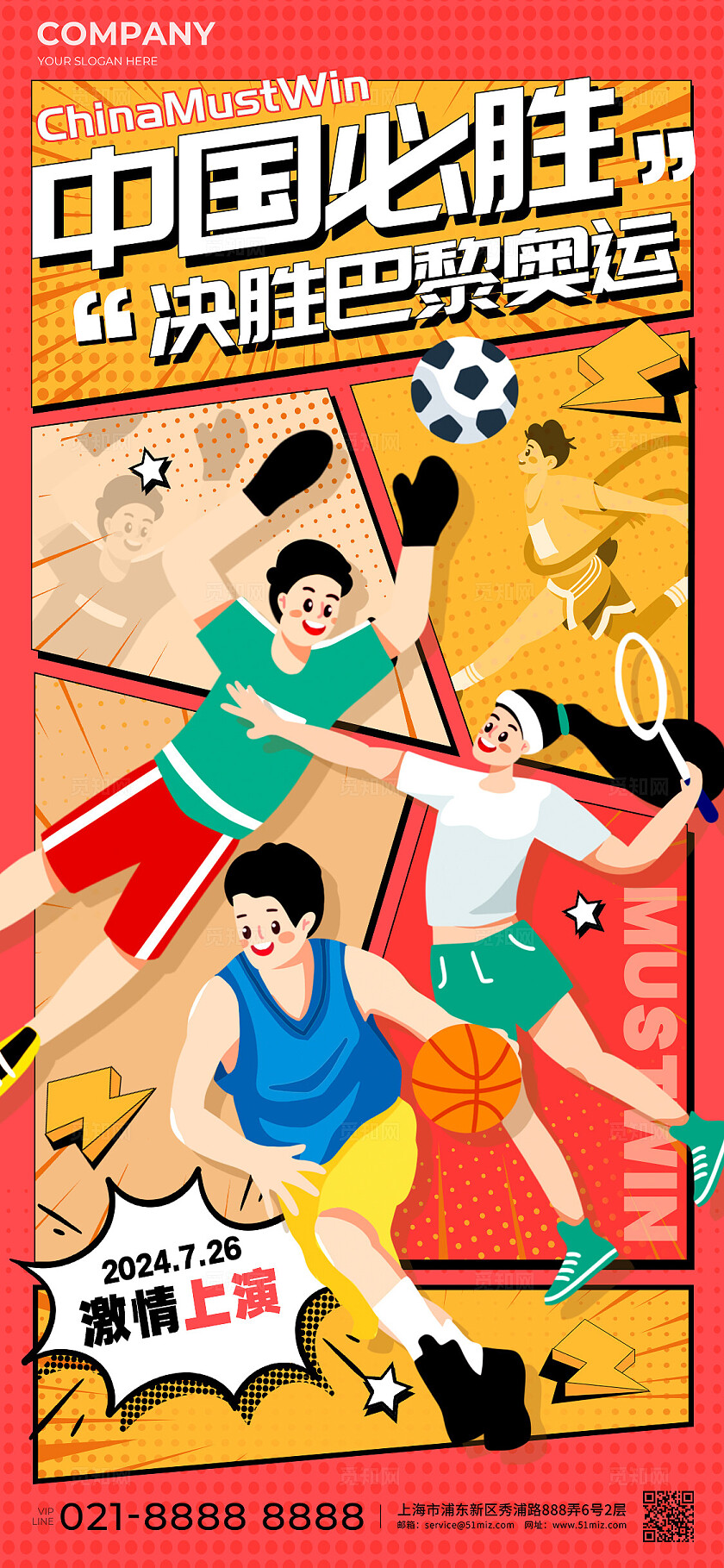 红色漫画风格中国必胜奥运会手机宣传海报奥运会宣传海报奥运海报