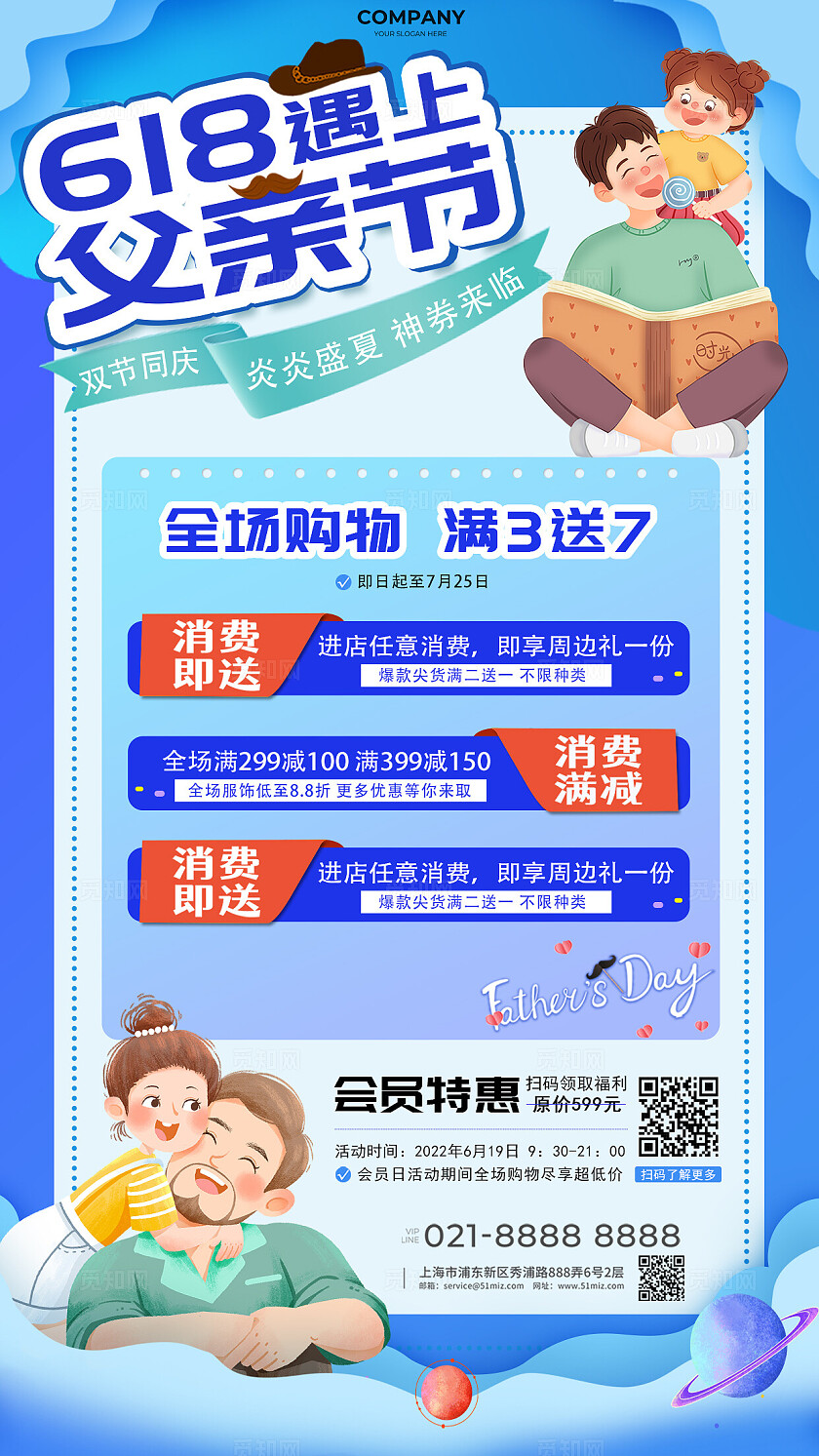 618父亲节促销多巴胺配色插画海报