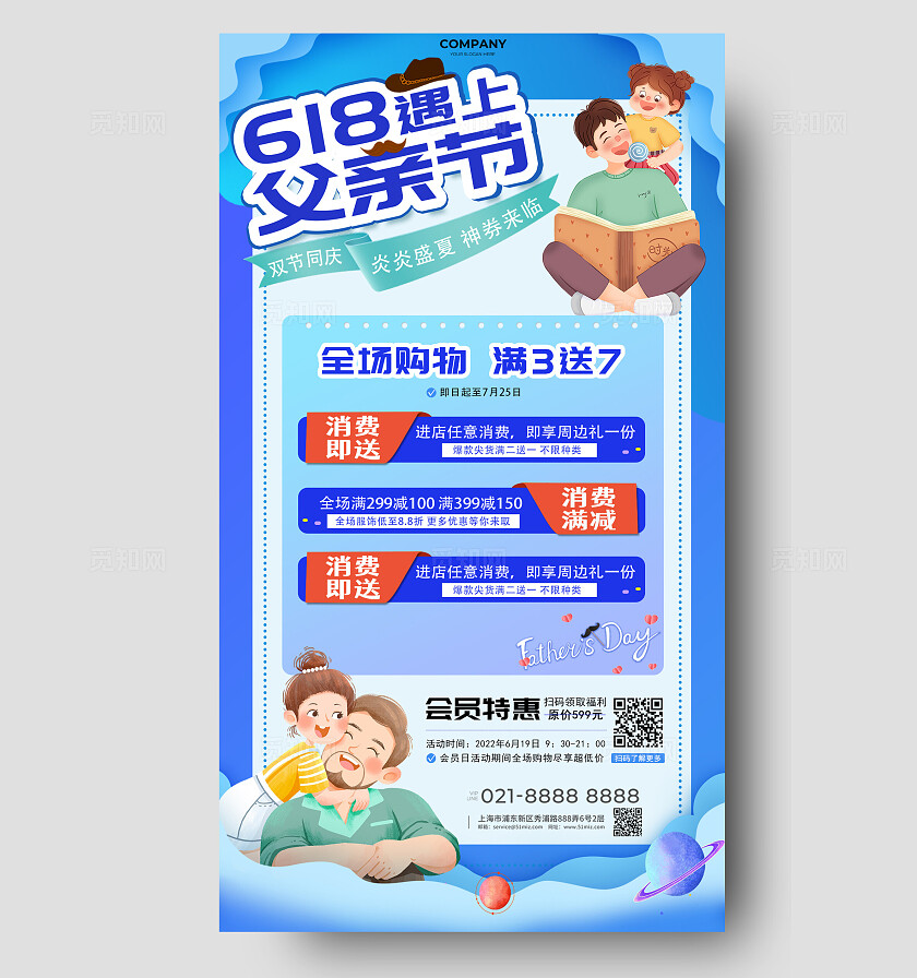 618父亲节促销多巴胺配色插画海报