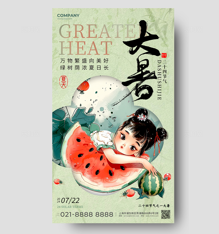 绿色新中式风格大暑大暑手机宣传海报大暑手机海报大暑海报