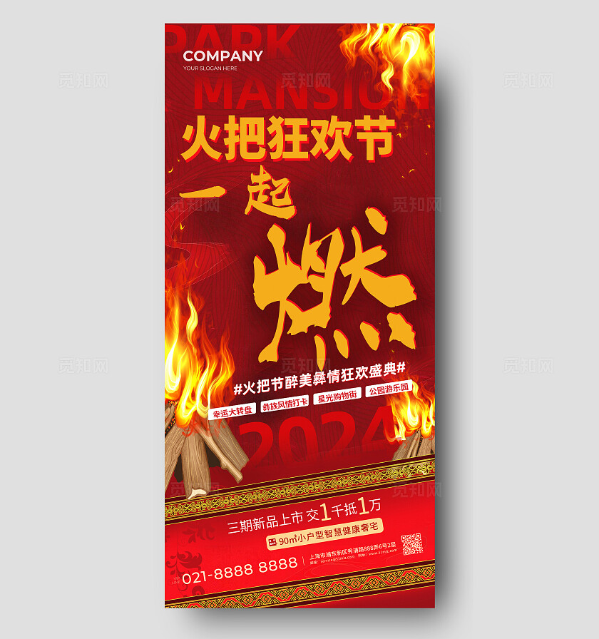 红色简约风火把节狂欢盛典宣传海报