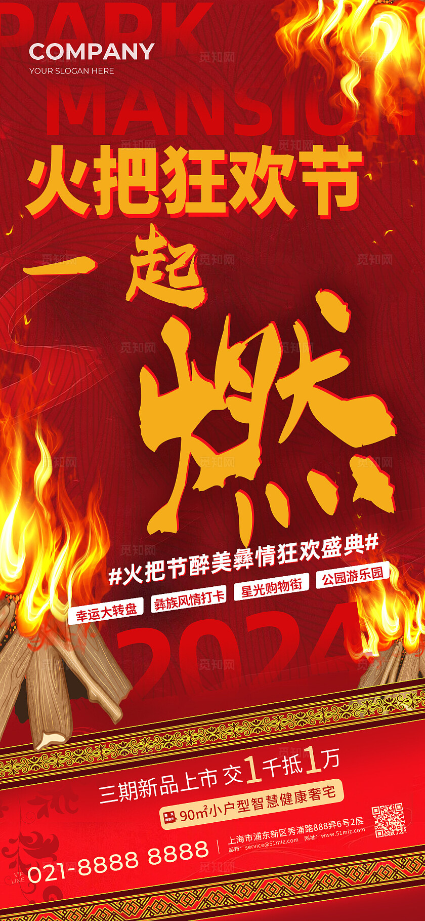 红色简约风火把节狂欢盛典宣传海报