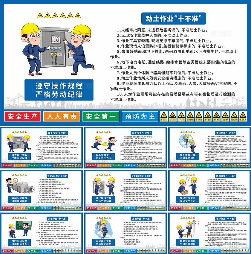 安全生产标语展板