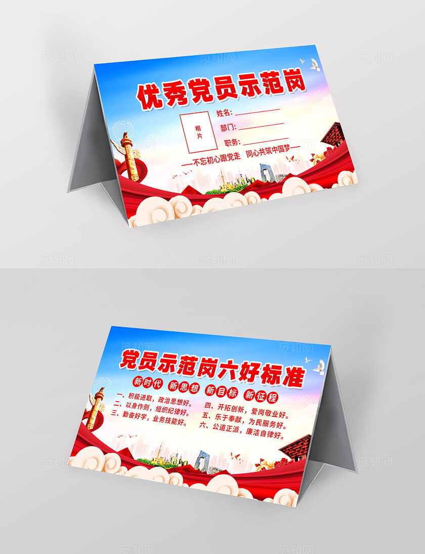 优秀党员示范岗桌牌