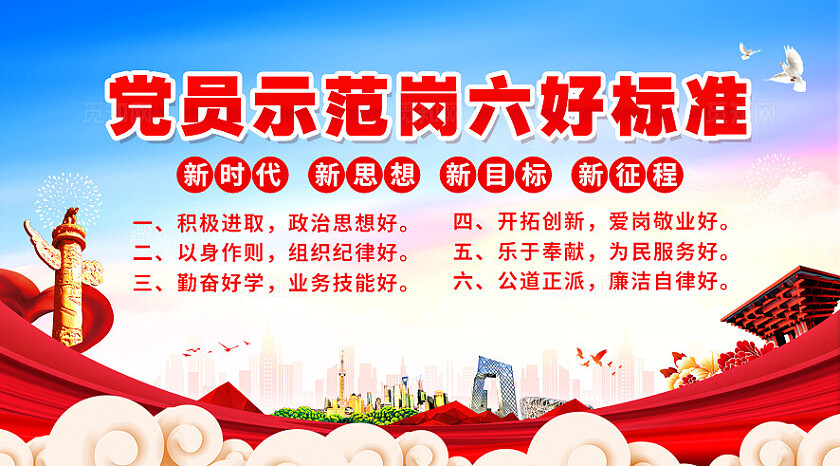 优秀党员示范岗桌牌