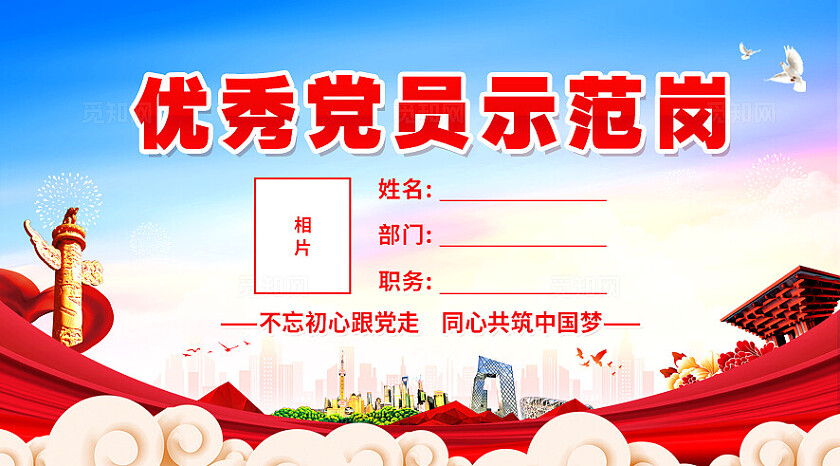 优秀党员示范岗桌牌