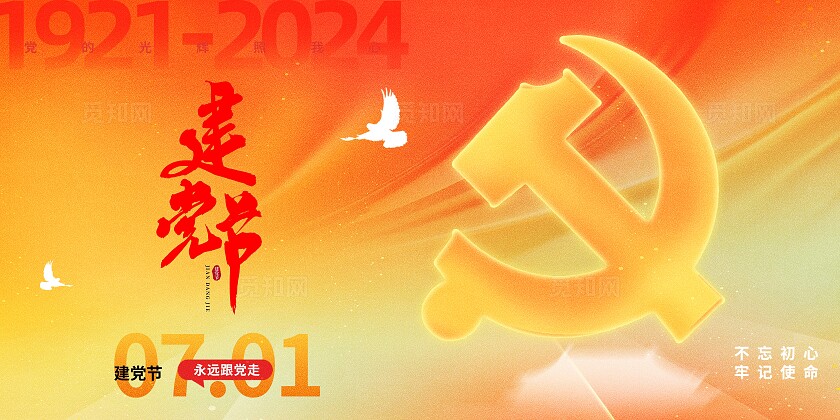 红色弥散风建党节103周年宣传展板